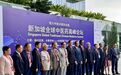 仲景科艺公司亮相2025年新加坡全球中医药高峰论坛,以多元实践助推中医药国际化