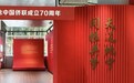 辽宁省侨联举办庆祝中国侨联成立70周年暨辽宁省华侨历史文化展