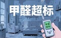 43㎡小家除甲醛净化器怎么选?——厨房油烟、卧室甲醛、客厅TVOC,复合场景下的空净选型指南