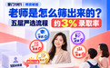 1对1网课怎么选才靠谱?老师怎么筛出来的?掌门1对1五层流程拆解