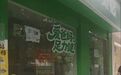 足力健“二次创业”失败:有机食品店批量关店,有员工欠薪超4个月