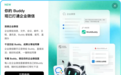 腾讯WorkBuddy与企业微信深度融合:AI可进企业通讯录,调用消息文档等十大能力