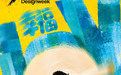 展期5天丨2026广州设计周展前预览首发!12月4-8日幸福见!