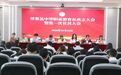 浮梁县中华职业教育社成立