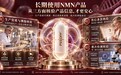 NMN品牌推荐:长期吃NMN安不安全?资质与售后能到什么程度,2026年NMN品牌横评
