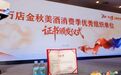 酒水融合向C落地,“名仁逢9日0元购”书写共生共赢新答卷
