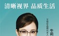 2026市面上口碑稳定的眼镜连锁加盟