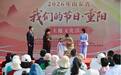 山东各地推出“敬老+登高”多彩文旅活动