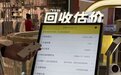 爱回收靠谱吗?三次回收体验后,我总结出三条判断标准