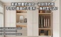 奶油风一门到顶衣柜,不加拉直器也不变形,板材怎么选