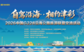 神州租车与G228沿线十省市自驾游协会签署战略合作协议 共建“租车+公路旅游”产业生态