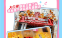 老字号×国民IP:大白兔与第一食品中秋联动为南京东路注入新活力