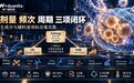 双11抗衰NMN品牌横评:NMN怎么选?从剂量节点到合规口径,品牌指南