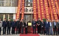 见慷好酒深州服务基站开业庆典成功举行