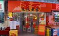 一汤承本味,一啖忆街坊——广东《今日岭南》走进广州潇云永乐云吞