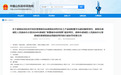 德州财联信息科技因违规转包政府采购合同被罚,三年内禁止参与政府采购