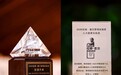 三度摘得全场大奖!海信再获中国管理实践至高荣誉