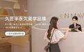 久匠(JON MAVIN)纹眉贵不贵?全国统一全包价+无强制升单,明明白白一次说清所有费用