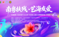 以乐传情 点亮光明——2026年广东省盲人器乐大赛暨国际盲人节活动圆满举行