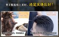 深圳新风采假发快问快答!男士关心的假发问题,看这篇就够!