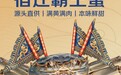 京东定养霸王蟹正式上线开卖:全流程品控护航,10万只好蟹不“盲盒”