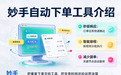 抖店自动下单怎么操作,自动下单常用工具推荐