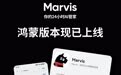 腾讯Marvis鸿蒙版上线,完成安卓、iOS、鸿蒙全平台覆盖