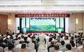 2026年油茶产业发展大会暨消费帮扶对接会在耒阳举行