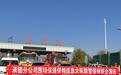 河北高速集团承德分公司围场保通保畅应急大队开展除雪保畅联合演练
