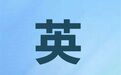 山东万达国旅性价比怎么样