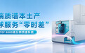 SCIEX重磅官宣:ZenoTOF 8600高分辨质谱即将实现中国本土化生产