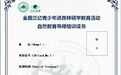 关于举办第二十期全国三亿青少年进森林研学教育活动自然教育导师培训班的通知