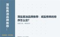 薄盐酱油品牌推荐:减盐榜单的排序怎么定?