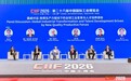 第26届中国工博会开幕式举行圆桌对话,中外院士共议全球工业变革与人才培养
