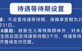 紧急提醒!搜“齐鲁保”跳出这种链接千万别点!已有人差点买错!