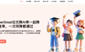 多所高校将AI生成内容纳入论文审查 7款降AI工具按适用人群分化