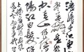 北疆书教融合视域下书法美育探索实践研究—— 创荣时代当代艺术家俱乐部会员赵褔