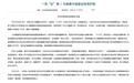 黄奇帆被查、包惠被开除党籍,中央纪委国家监委:不论职务高低、贡献大小、退休与否,只要搞了腐败,就没有任何退路和所谓平安着陆