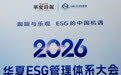 把社会责任融入商业模式本身,民生银行入围“2026年可持续发展价值驱动企业案例”
