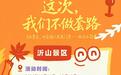 官宣!沂山对全国游客免门票啦!