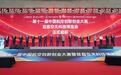 第十一届中国航空创新创业大赛暨首届空天科技博览会在南通开幕