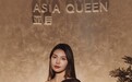 ASIA QUEEN亚后:跨界创始人与文化基因,如何炼成美业逆势增长样本