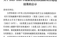 喜报丨陕中附院入选中国医院协会2025-2026年度健康促进医院创新案例,并获批健康促进医院创新指导性项目