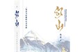 高明勇:在通往“幻山”的途中