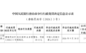 工商银行唐山分行、邢台分行,双双遭监管罚款