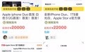 苹果iPhone Duo预售秒罄,闲鱼得物现高价转卖:最高加价近万元