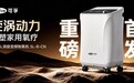 可孚涡旋变频制氧机上市,居家氧疗迎来“全面静音”时代