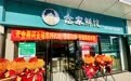 2026现包水饺加盟品牌选型指南:筛选标准与优质品牌参考