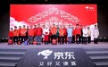 京东服务一线员工亮相11.11发布会 3C数码产品上门维修服务护航11.11