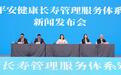 专业守百岁平安——平安健康长寿管理服务体系落地陕西 推动三秦大地迈向主动健康长寿新时代
